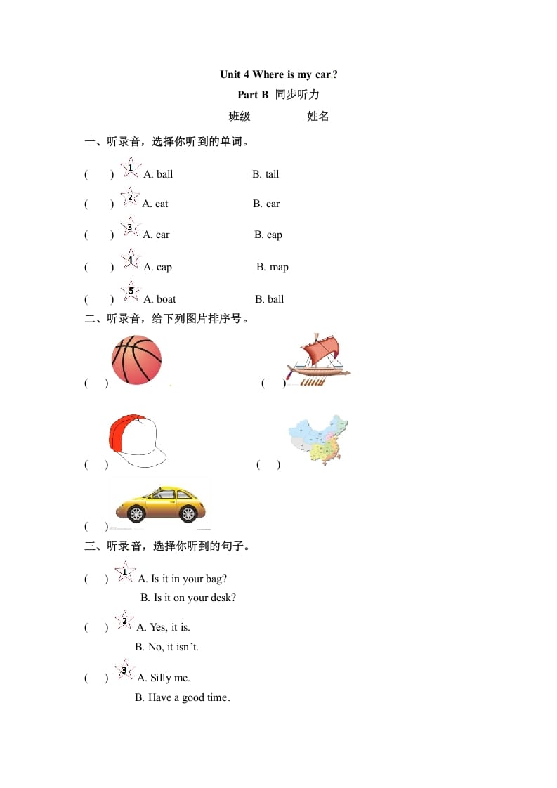 三年级英语下册Unit4WhereismycarPartB同步听力训练人教PEP版-淘课榜