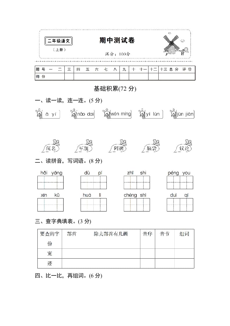 二年级语文上册期中测试②卷及答案（部编）-淘课榜