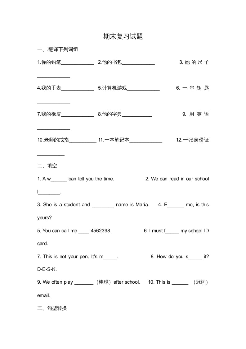 二年级英语上册期末复习试题（三）（人教版一起点）-淘课榜