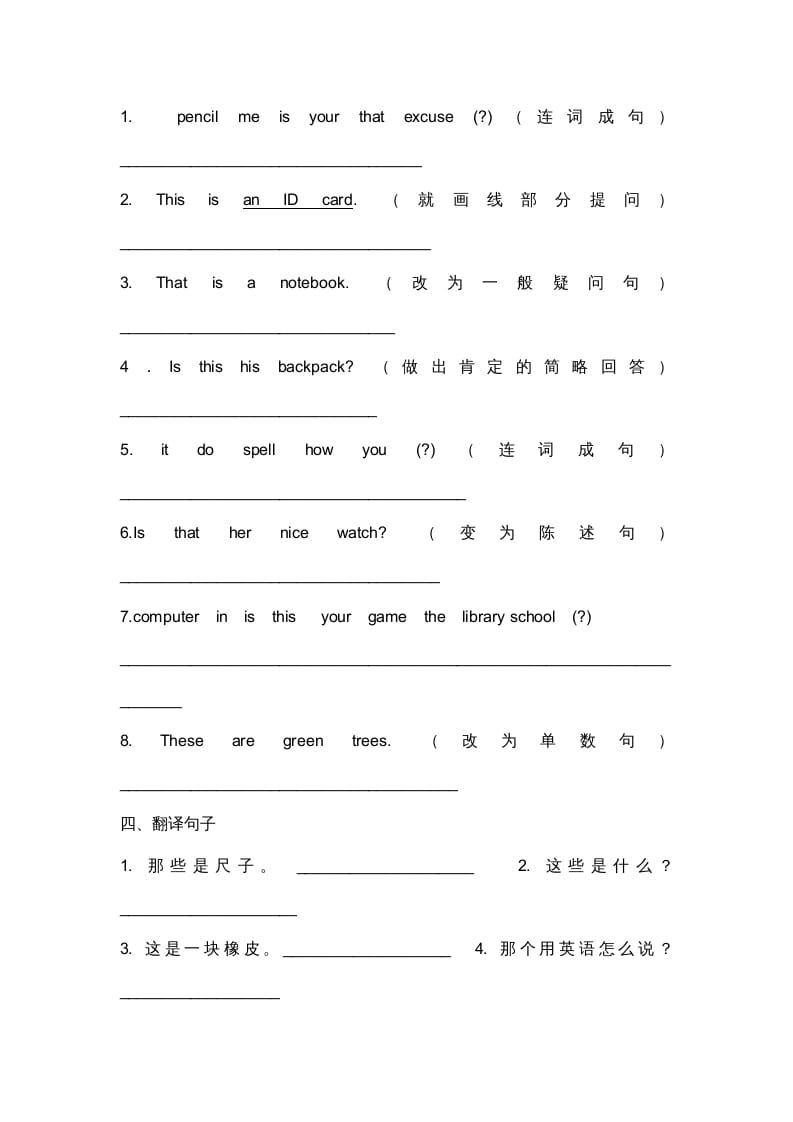 图片[2]-二年级英语上册期末复习试题（三）（人教版一起点）-淘课榜