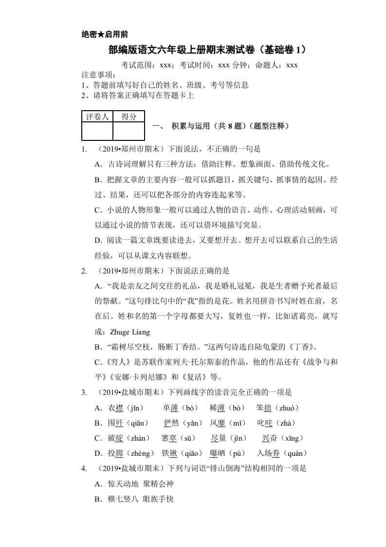 六年级语文上册（期末测试卷）(15)（部编版）-淘课榜