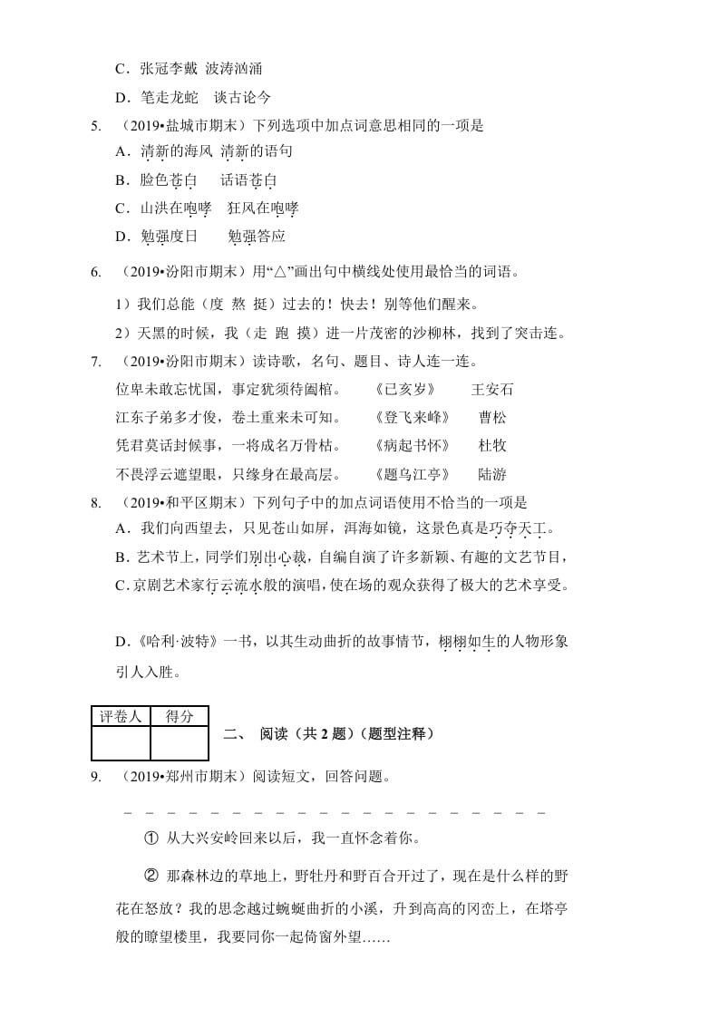 图片[2]-六年级语文上册（期末测试卷）(15)（部编版）-淘课榜