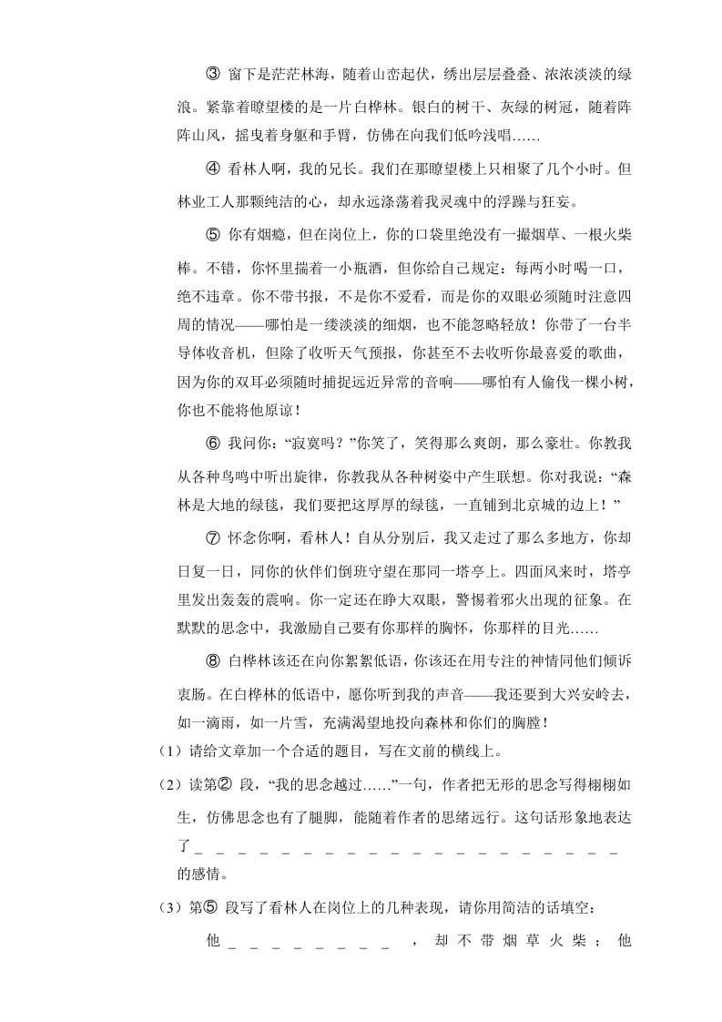 图片[3]-六年级语文上册（期末测试卷）(15)（部编版）-淘课榜