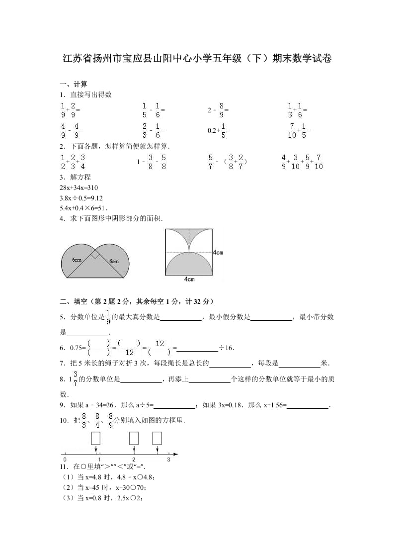 五年级数学下册苏教版下学期期末测试卷10-淘课榜