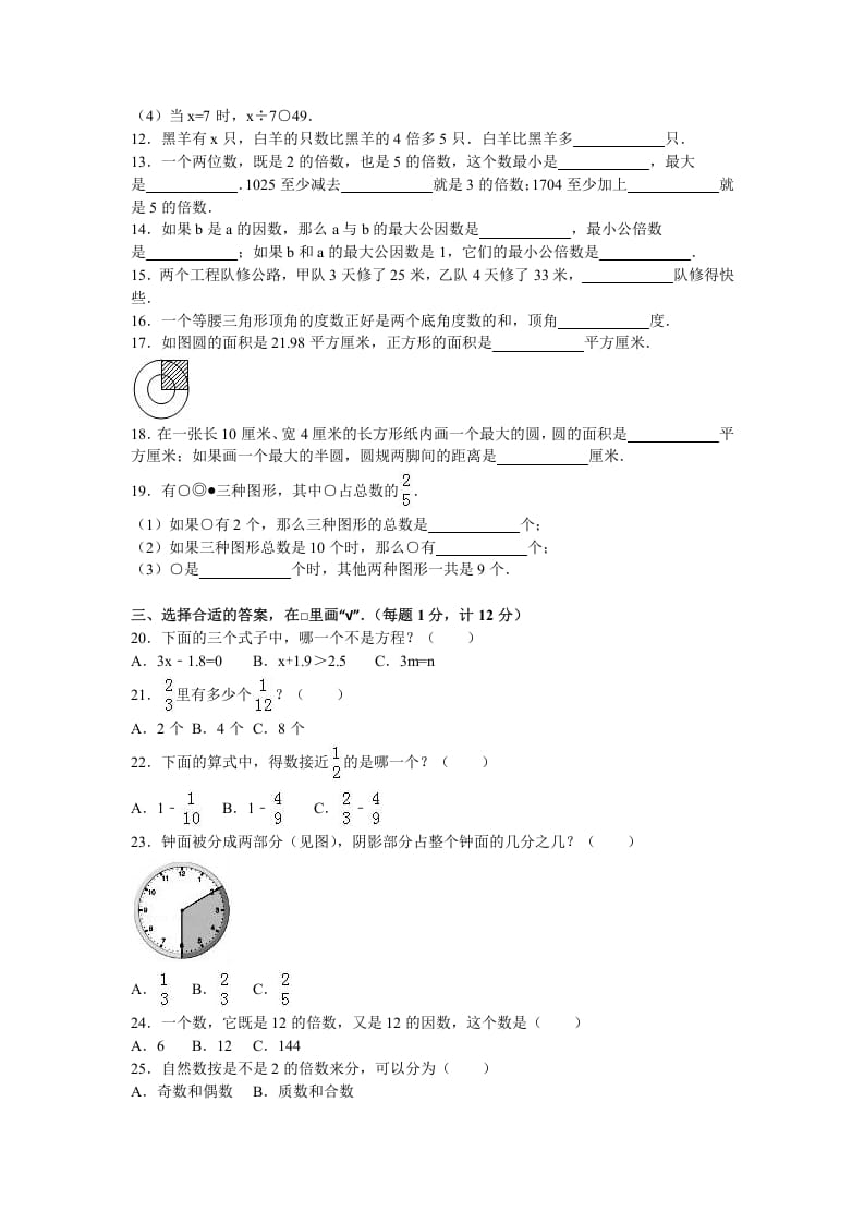 图片[2]-五年级数学下册苏教版下学期期末测试卷10-淘课榜