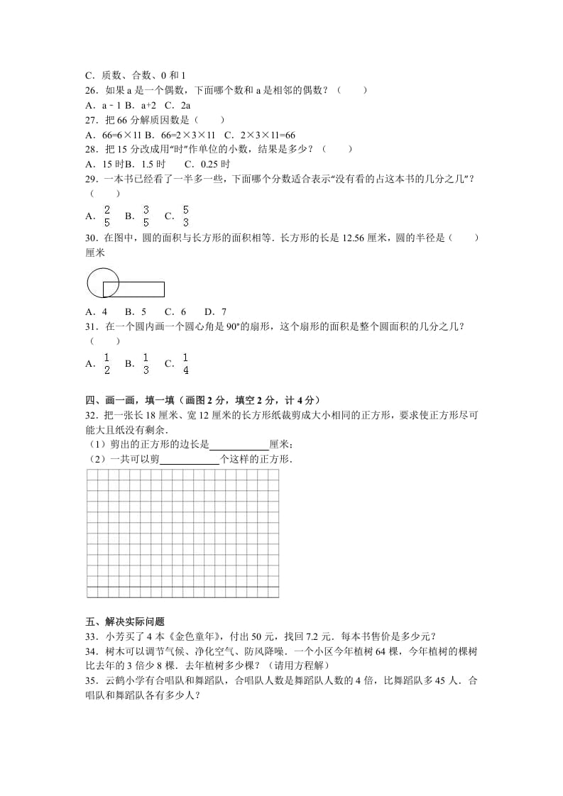 图片[3]-五年级数学下册苏教版下学期期末测试卷10-淘课榜