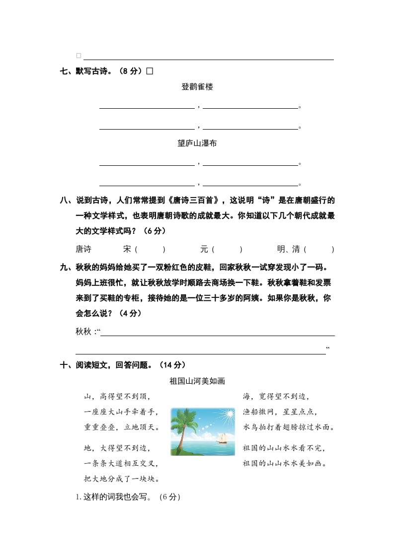 图片[2]-二年级语文上册期中素养测评（部编）-淘课榜