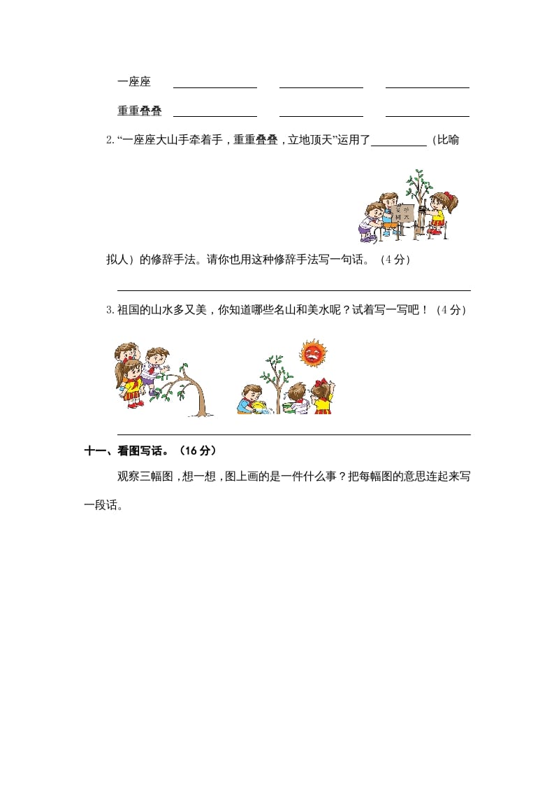 图片[3]-二年级语文上册期中素养测评（部编）-淘课榜