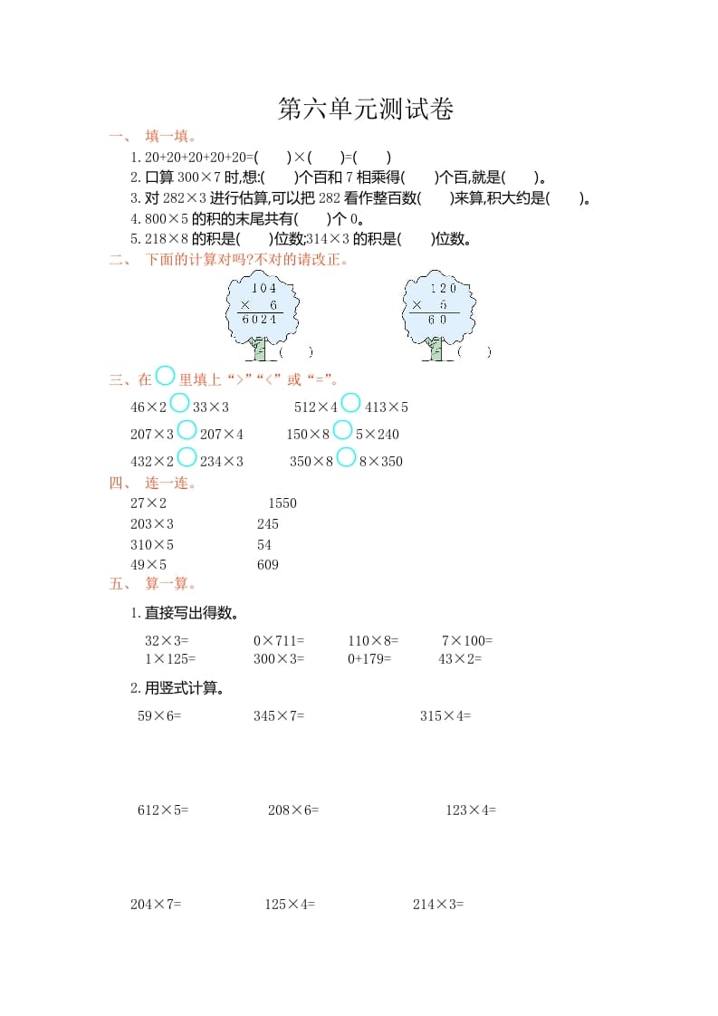 三年级数学上册第六单元测试卷（人教版）-淘课榜