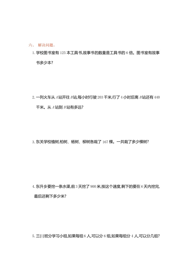 图片[2]-三年级数学上册第六单元测试卷（人教版）-淘课榜