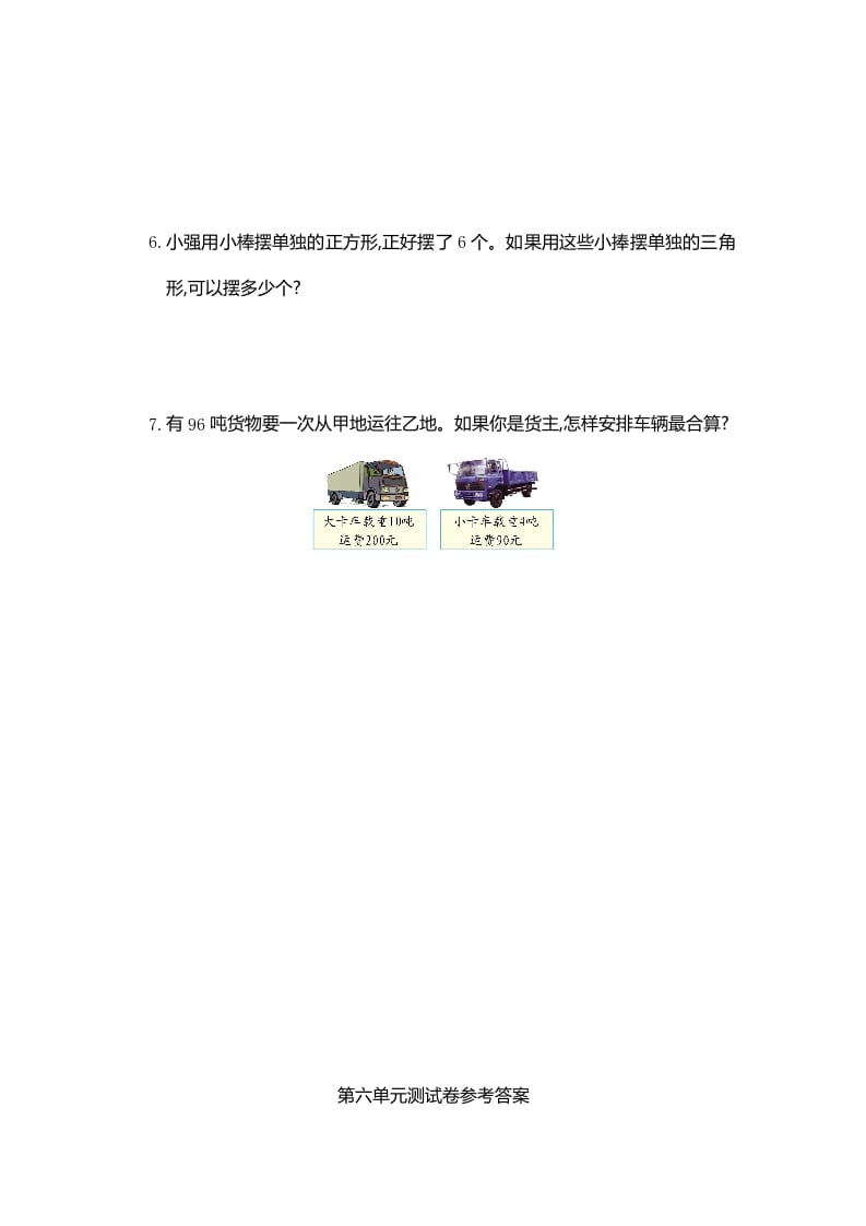 图片[3]-三年级数学上册第六单元测试卷（人教版）-淘课榜