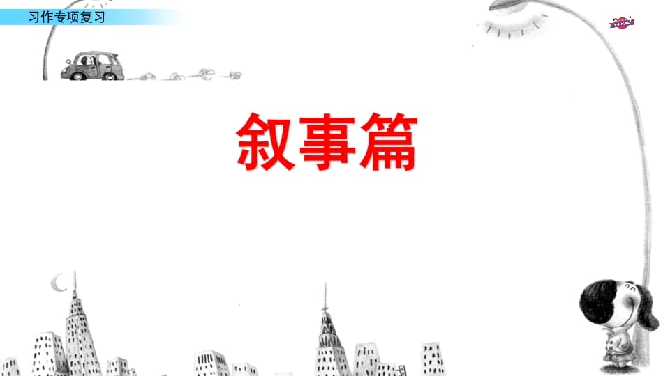 图片[2]-六年级语文上册专项复习之十习作专项（部编版）-淘课榜
