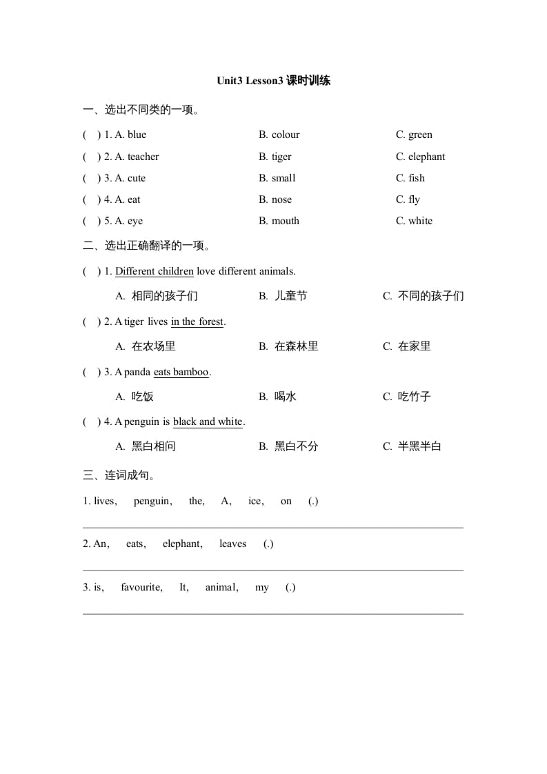 五年级英语上册Unit3_Lesson3课时训练（人教版一起点）-淘课榜