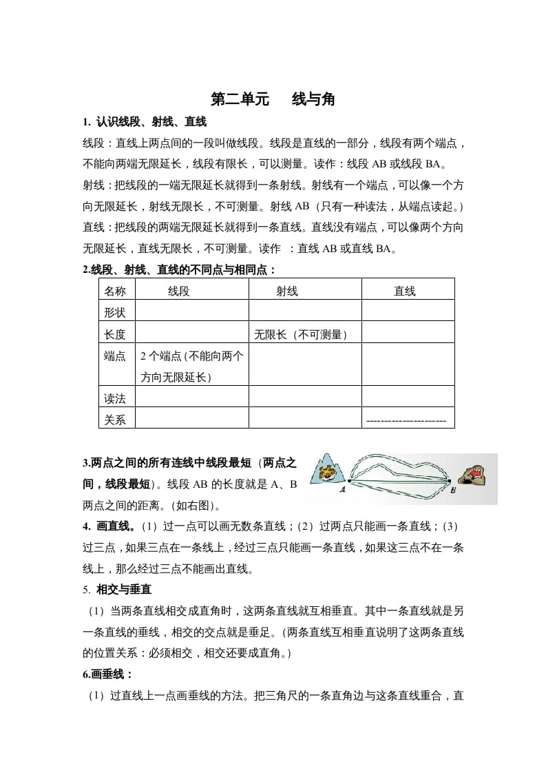 四年级数学上册第二单元线与角（北师大版）-淘课榜