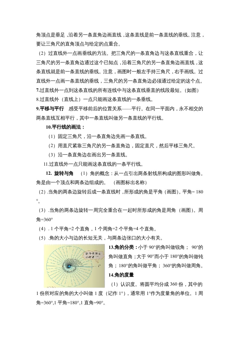 图片[2]-四年级数学上册第二单元线与角（北师大版）-淘课榜