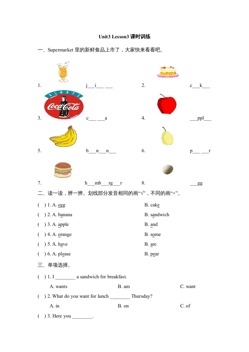 三年级英语上册Unit3_Lesson3课时训练（人教版一起点）-淘课榜