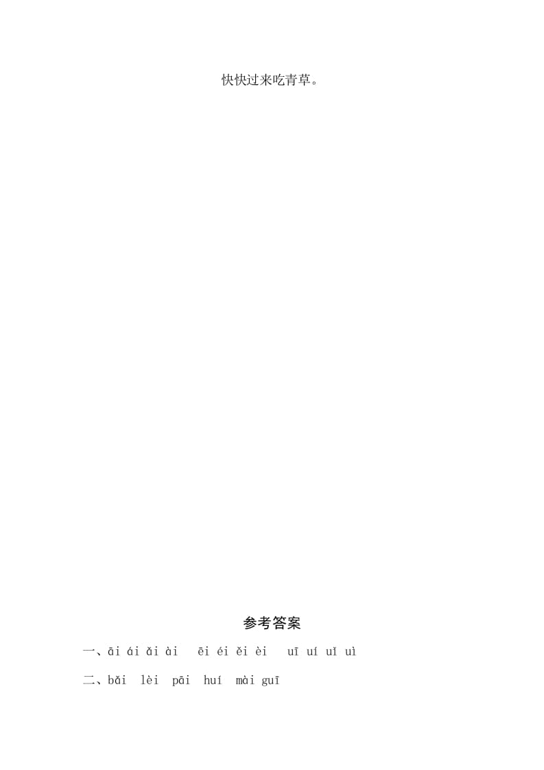图片[2]-一年级语文上册9《aieiui》同步练习（部编版）-淘课榜