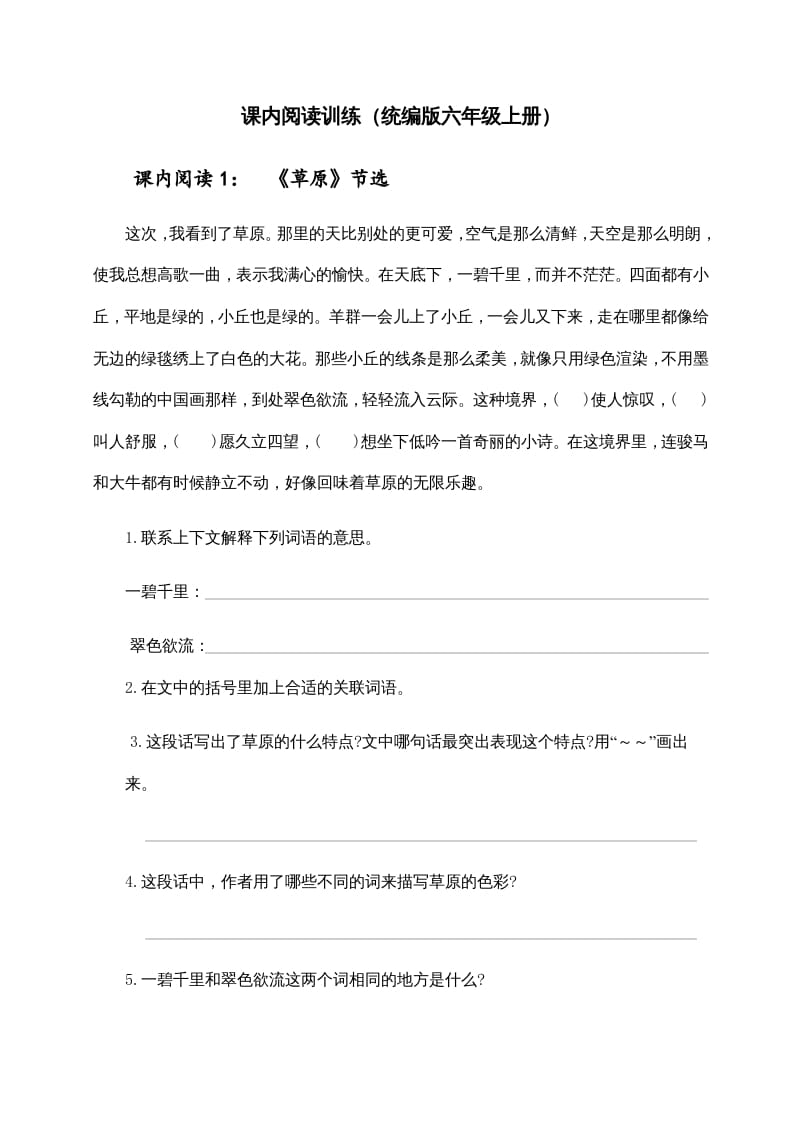 六年级语文上册（）课内阅读训练（含参考答案）（部编版）-淘课榜