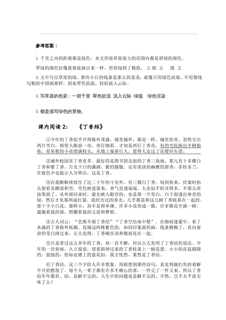图片[2]-六年级语文上册（）课内阅读训练（含参考答案）（部编版）-淘课榜