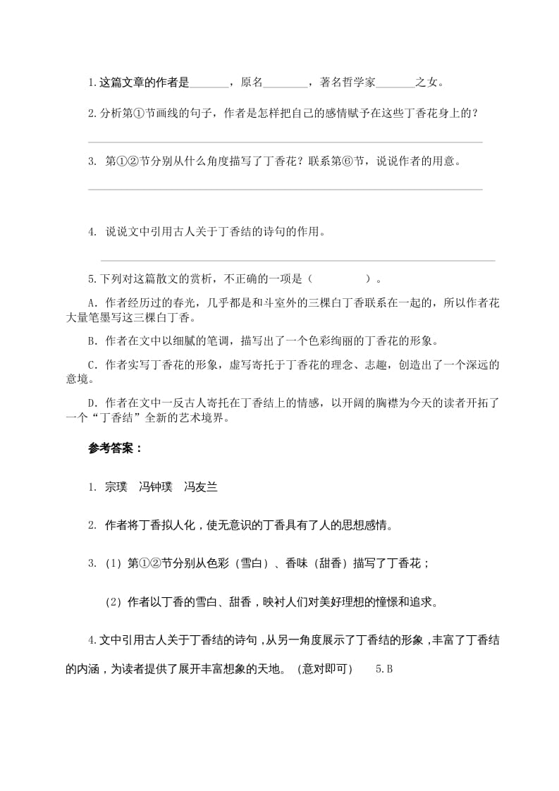 图片[3]-六年级语文上册（）课内阅读训练（含参考答案）（部编版）-淘课榜