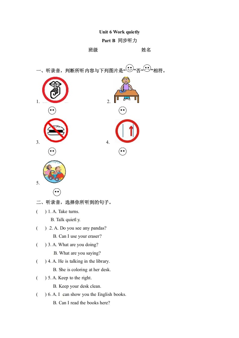 五年级数学下册英语Unit6WorkquietlyPartB同步听力训练人教PEP版-淘课榜