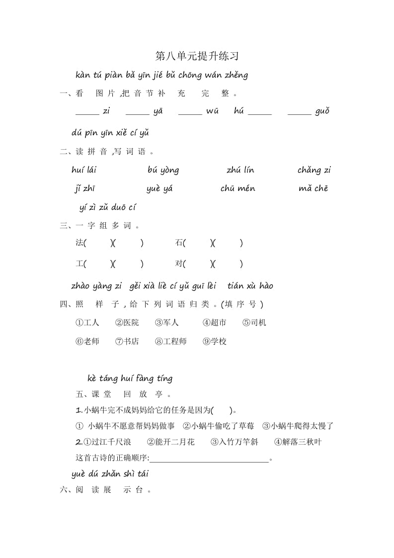 一年级语文上册第8单元提升练习（部编版）-淘课榜