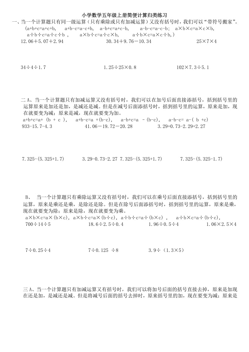 五年级数学上册计算专题训练（四）（人教版）-淘课榜
