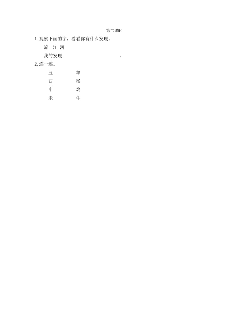 二年级语文下册语文园地三第二课时-淘课榜