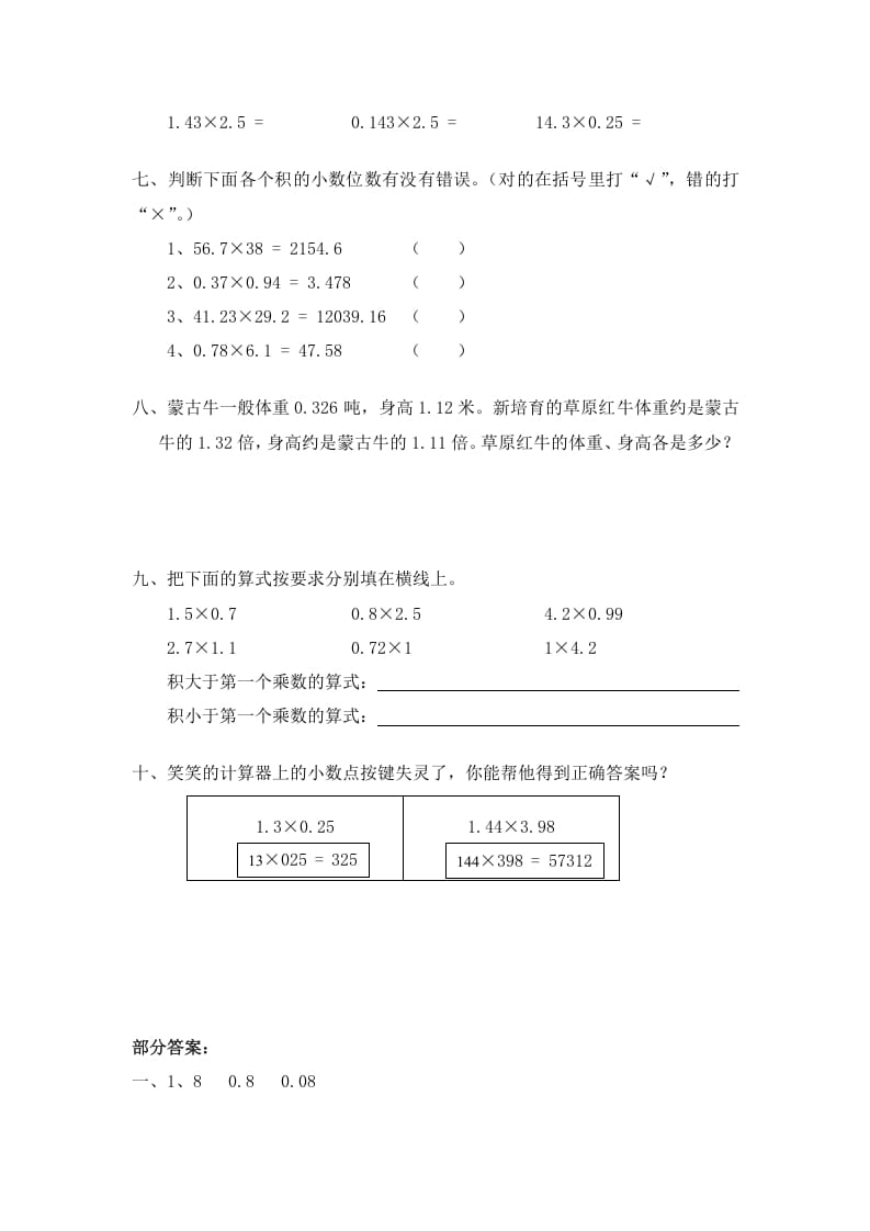 图片[2]-四年级数学下册北师大版小学第三单元《小数乘法——包装》同步检测1（附答案）-淘课榜