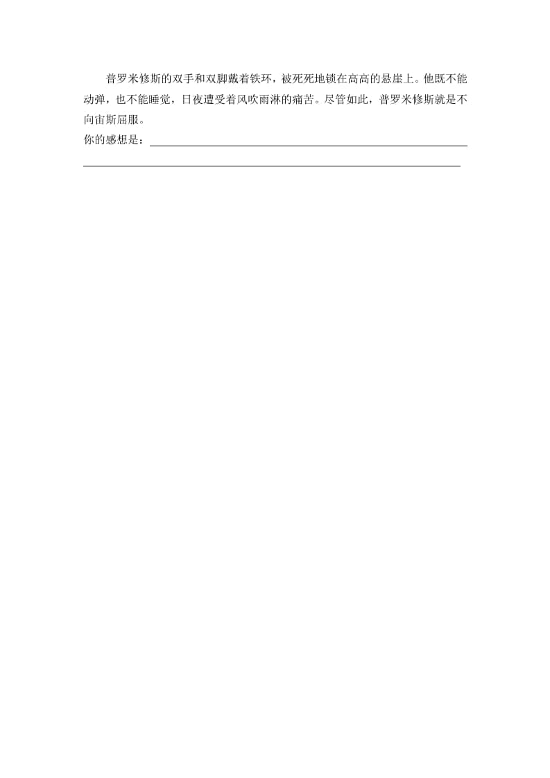 图片[2]-四年级语文上册14普罗米修斯-淘课榜