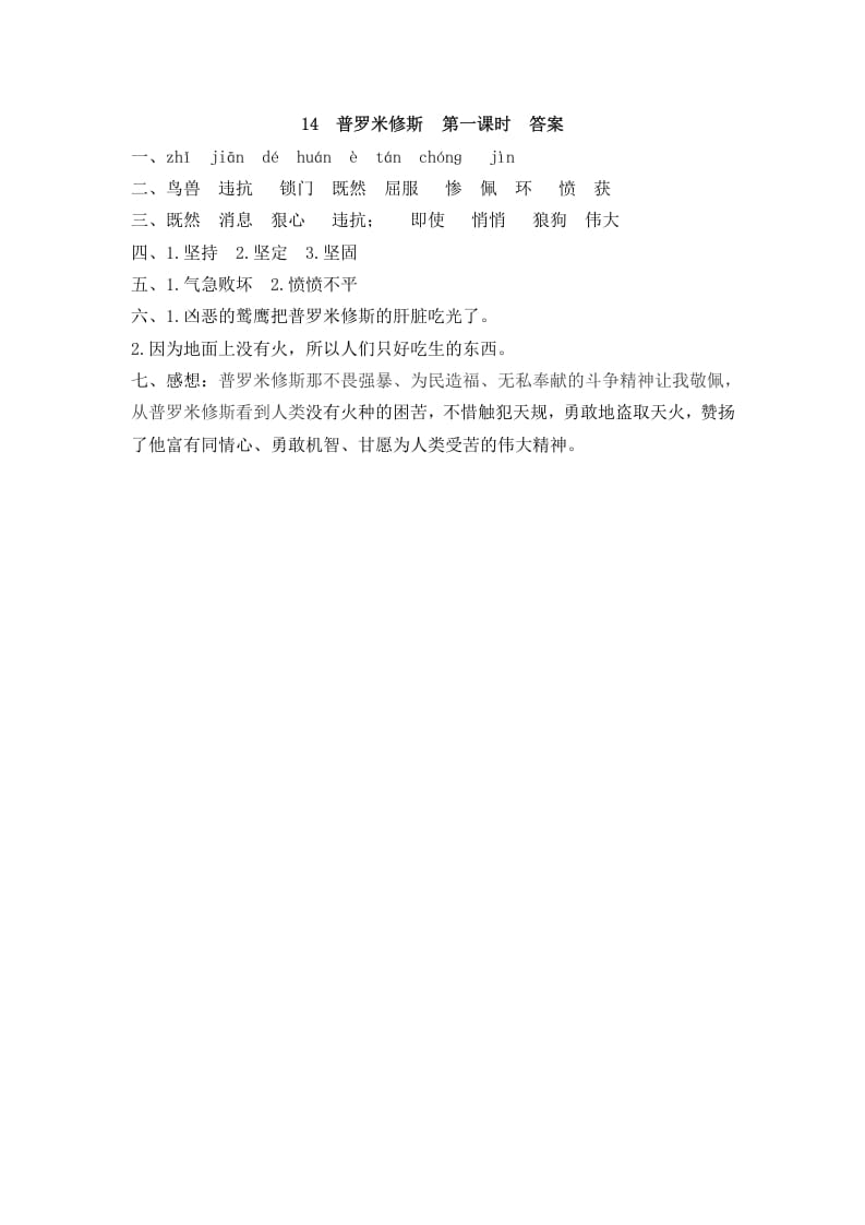 图片[3]-四年级语文上册14普罗米修斯-淘课榜