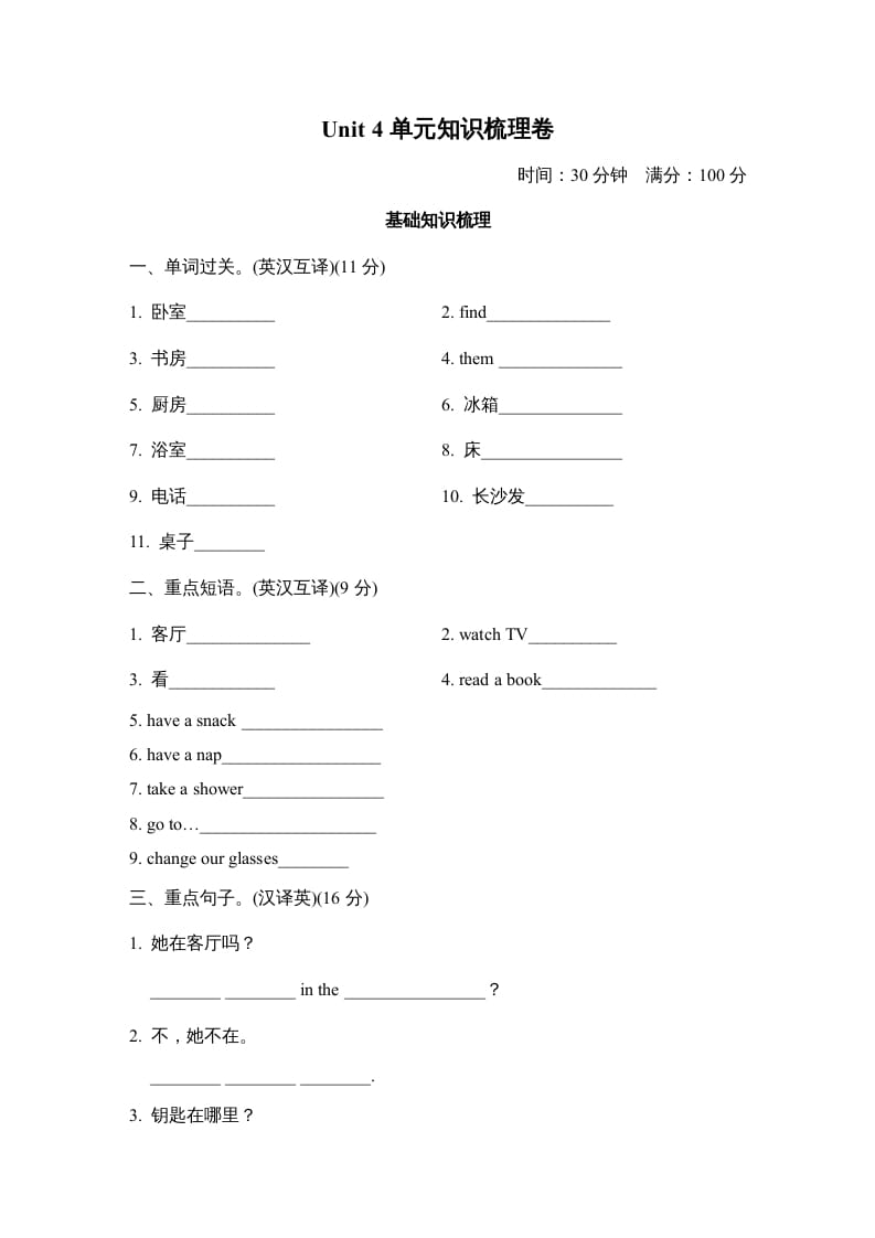 四年级英语上册Unit4单元知识梳理卷（人教PEP）-淘课榜