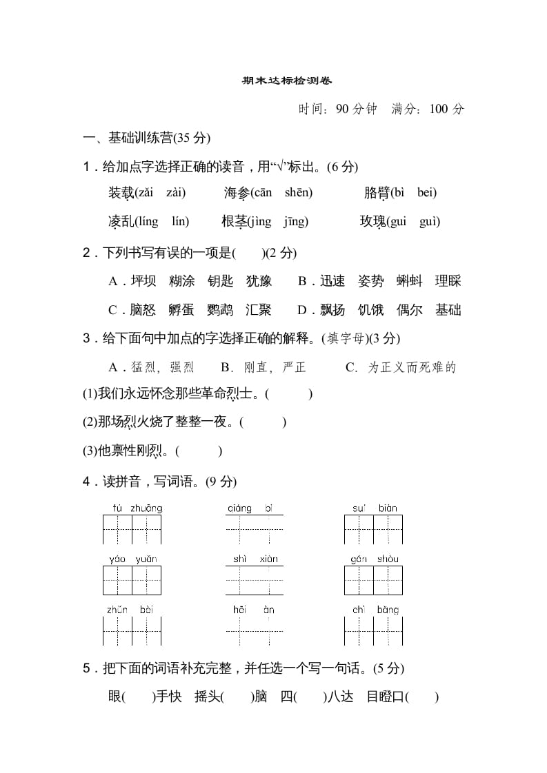 三年级语文上册期末练习(18)（部编版）-淘课榜