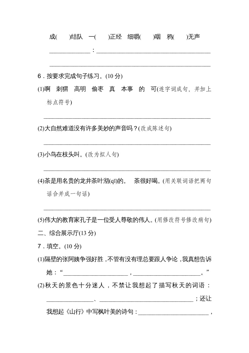 图片[2]-三年级语文上册期末练习(18)（部编版）-淘课榜