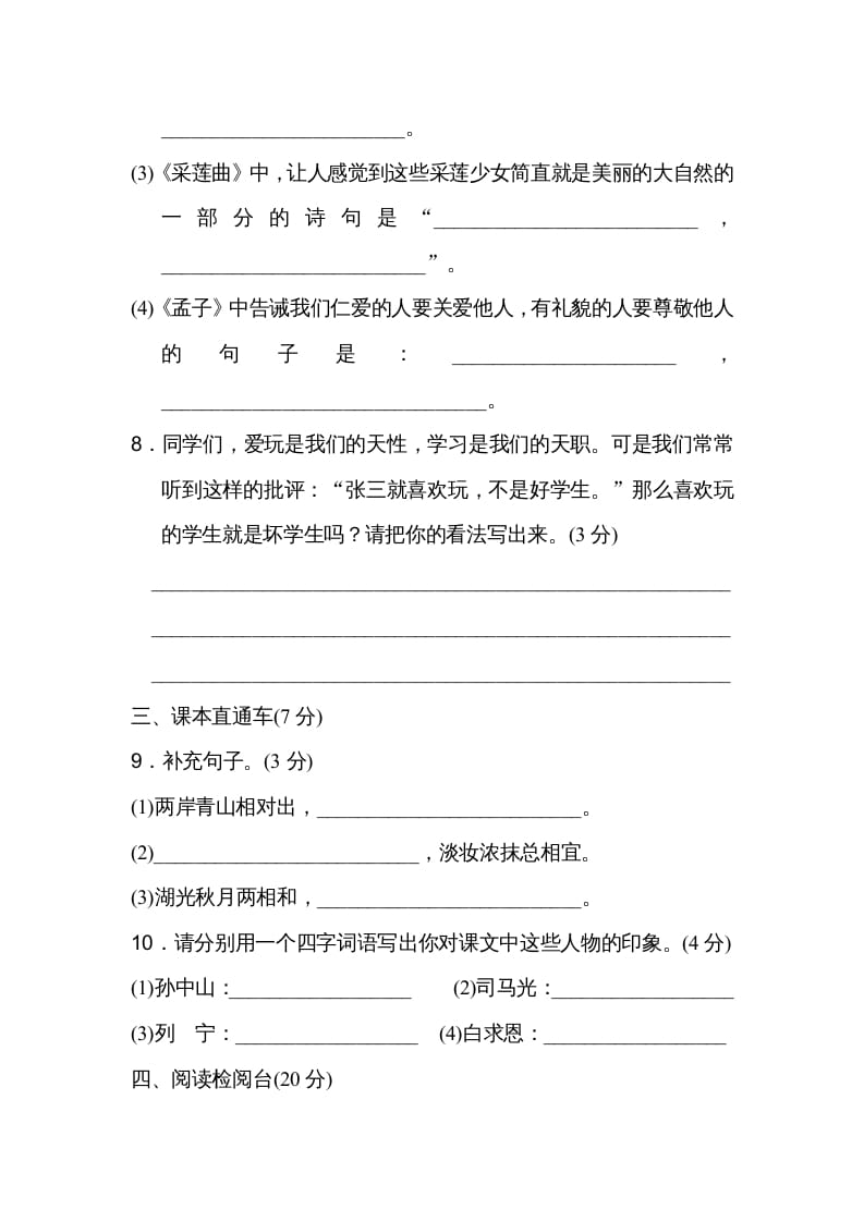 图片[3]-三年级语文上册期末练习(18)（部编版）-淘课榜