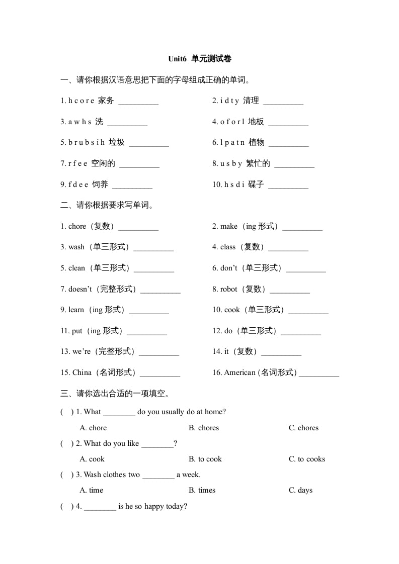 五年级英语上册Unit6_单元测试卷（人教版一起点）-淘课榜