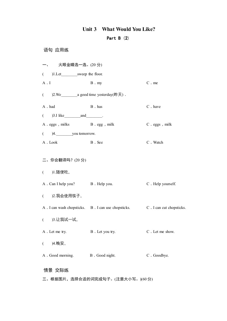 五年级英语上册Unit3WhatwouldyoulikePartB练习及答案(2)（人教版PEP）-淘课榜
