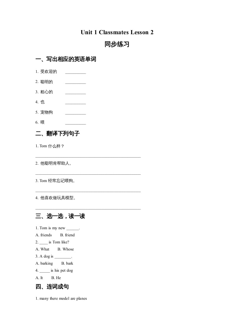 五年级英语上册Ｕｎｉｔ１ＣｌａｓｓｍａｔｅｓＬｅｓｓｏｎ2同步练习1（人教版一起点）-淘课榜