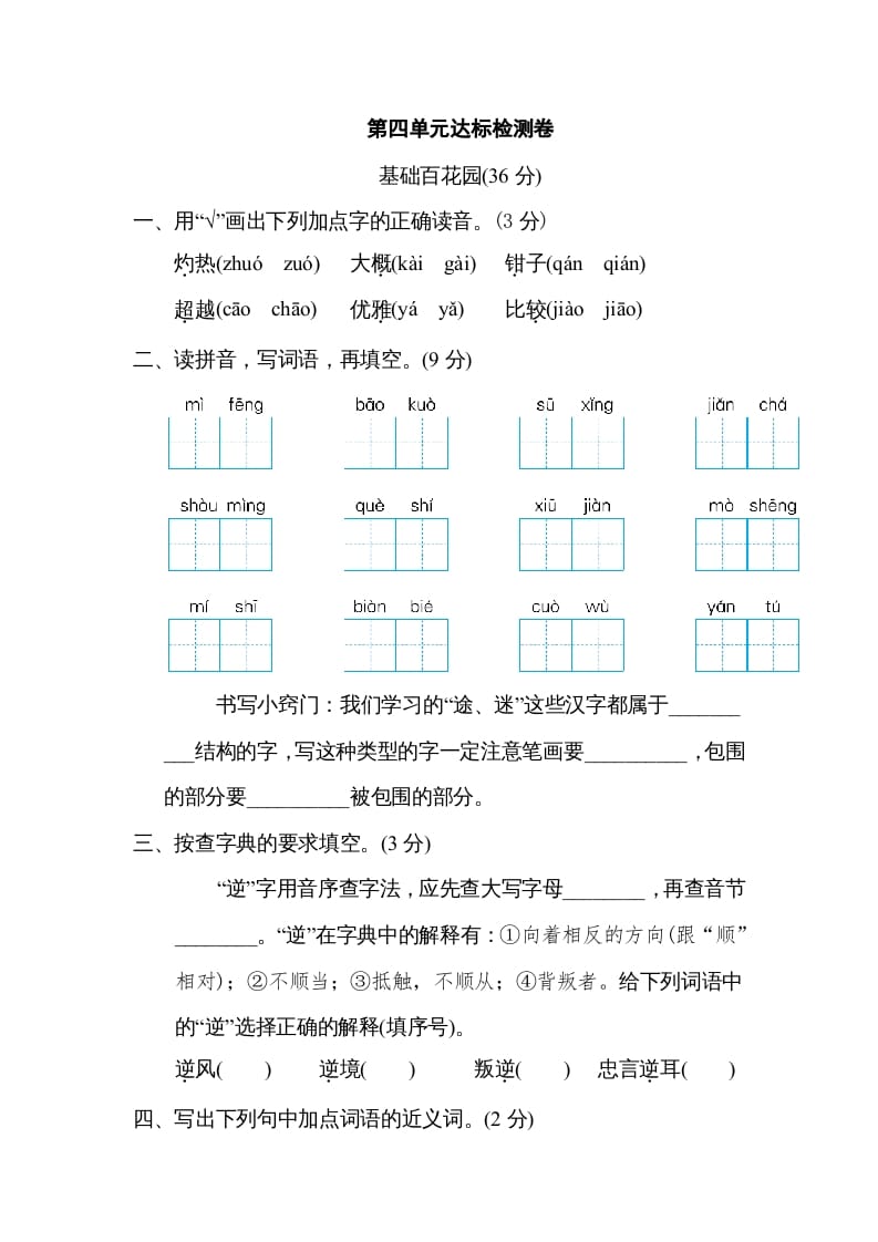 三年级语文下册第四单元达标检测卷-淘课榜