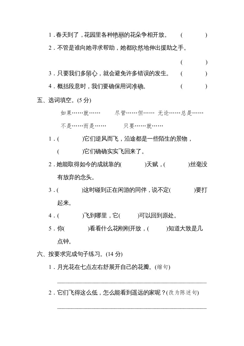 图片[2]-三年级语文下册第四单元达标检测卷-淘课榜