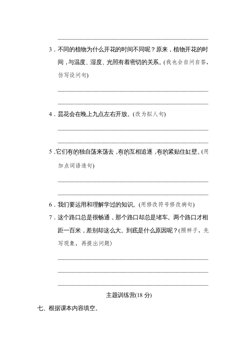 图片[3]-三年级语文下册第四单元达标检测卷-淘课榜