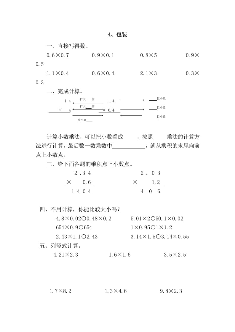 四年级数学下册3.4包装-淘课榜