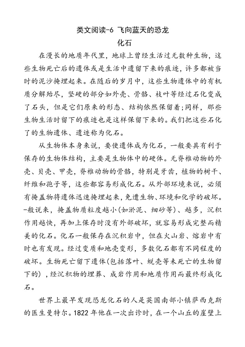 四年级语文下册类文阅读-6飞向蓝天的恐龙-淘课榜