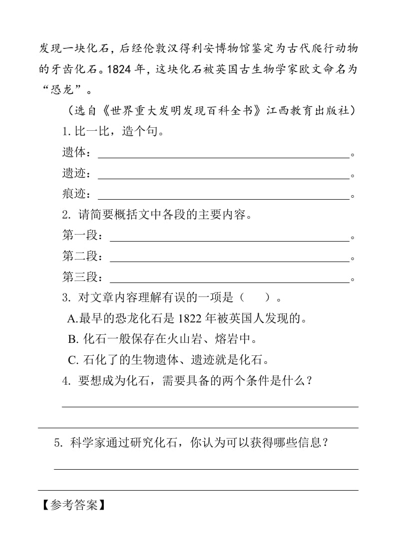 图片[2]-四年级语文下册类文阅读-6飞向蓝天的恐龙-淘课榜