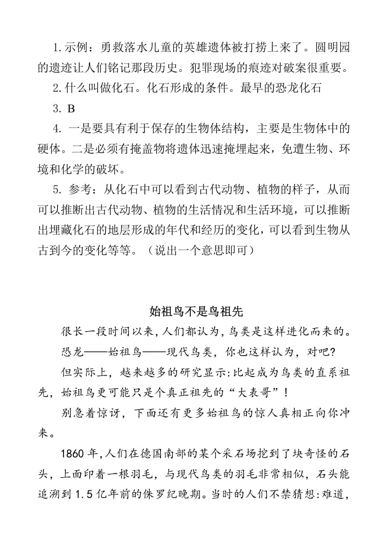 图片[3]-四年级语文下册类文阅读-6飞向蓝天的恐龙-淘课榜