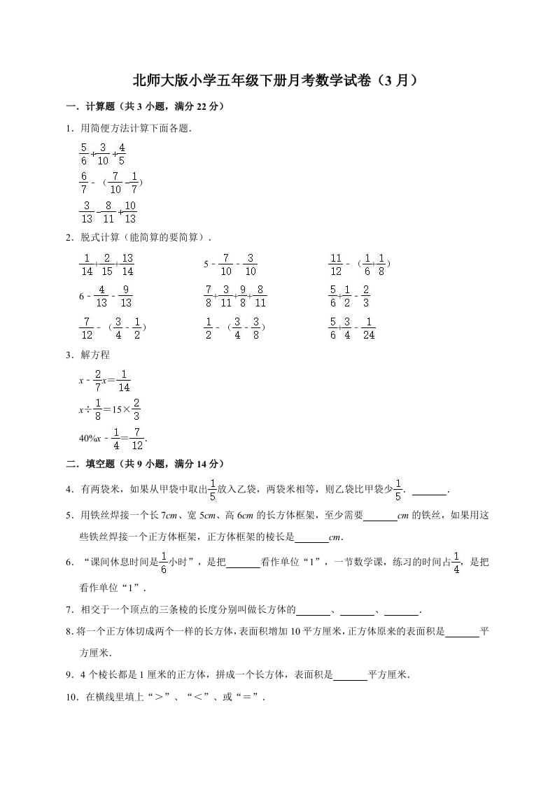 五年级数学下册试卷月考试卷（3月）（有答案）北师大版-淘课榜
