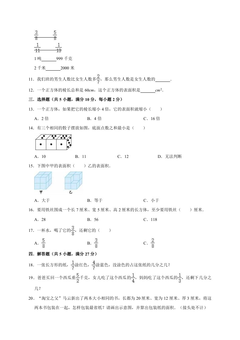 图片[2]-五年级数学下册试卷月考试卷（3月）（有答案）北师大版-淘课榜