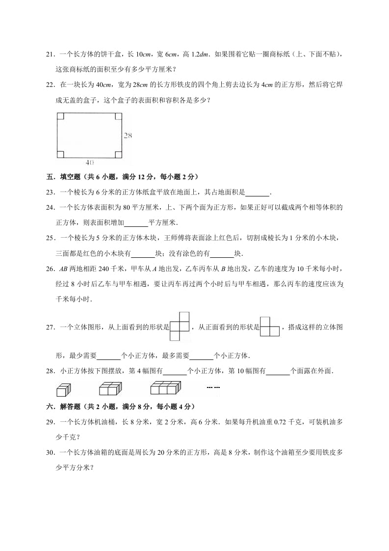 图片[3]-五年级数学下册试卷月考试卷（3月）（有答案）北师大版-淘课榜