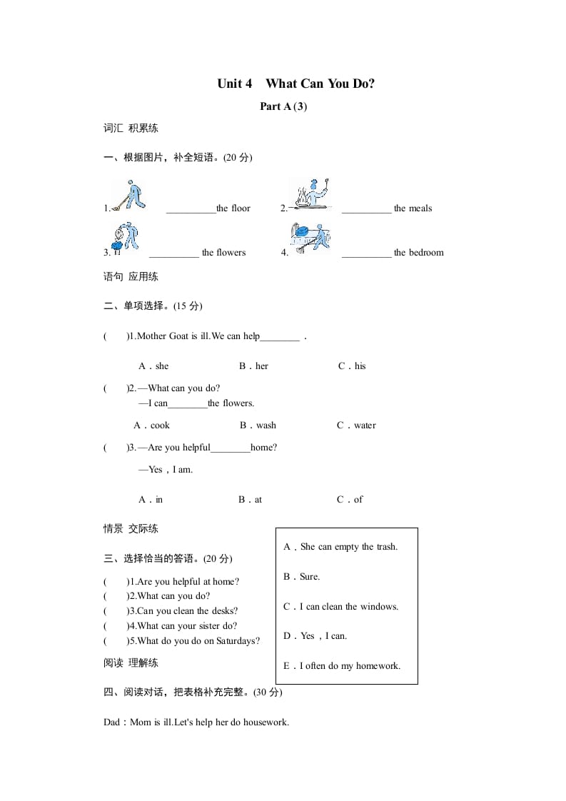 五年级英语上册Unit4WhatcanyoudoPartA试题及答案(2)（人教版PEP）-淘课榜