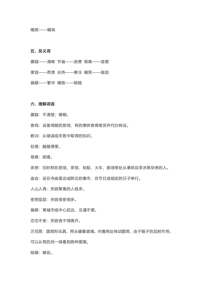 图片[3]-五年级语文上册课文第19课《父爱之舟》（部编版）-淘课榜